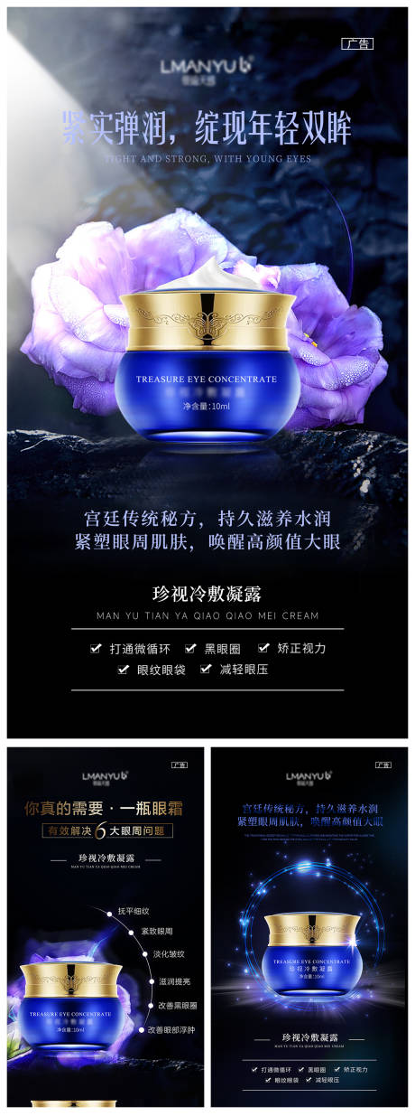 源文件下载【享设计】搜索编号：82900014019839219【微商眼霜产品宣传海报】
