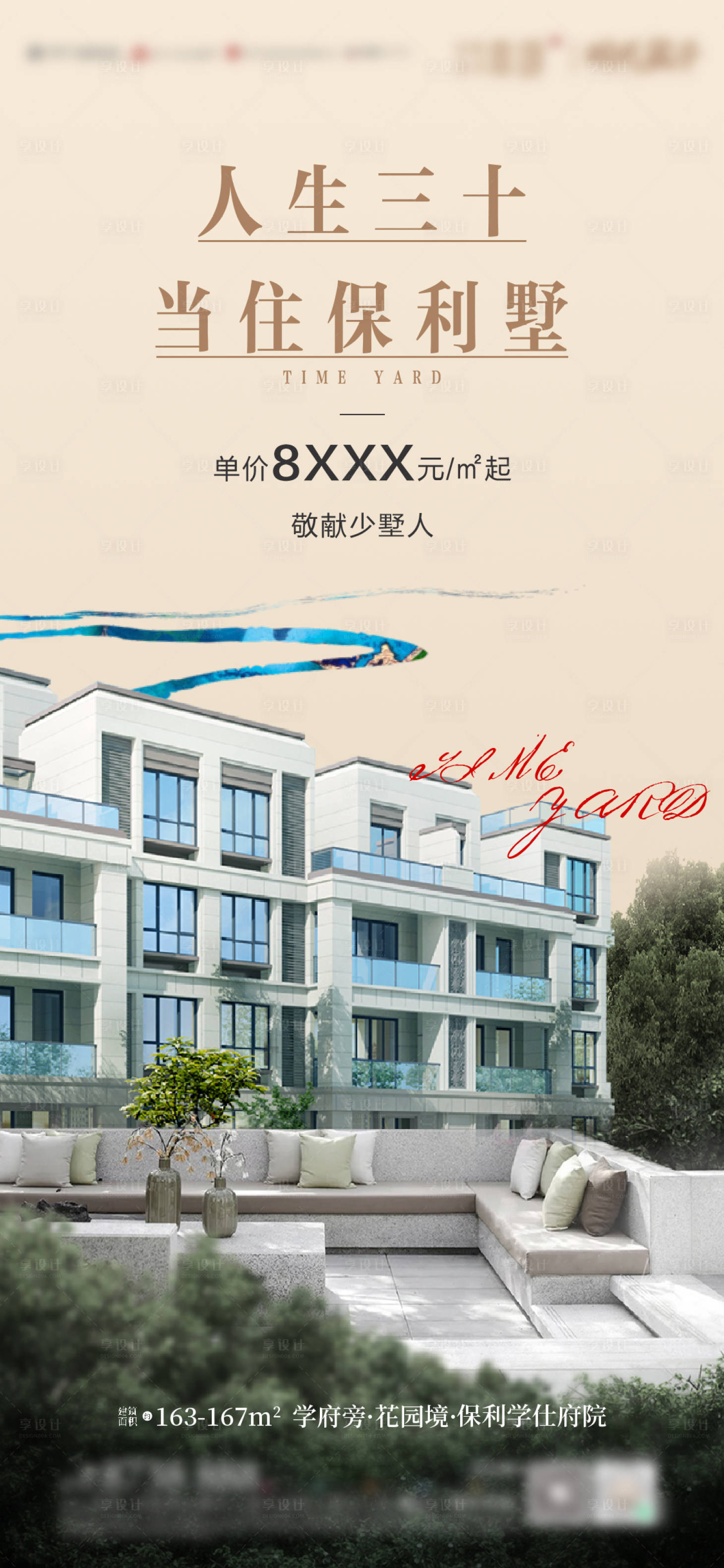 源文件下载【地产别墅海报】编号：83660013713751604