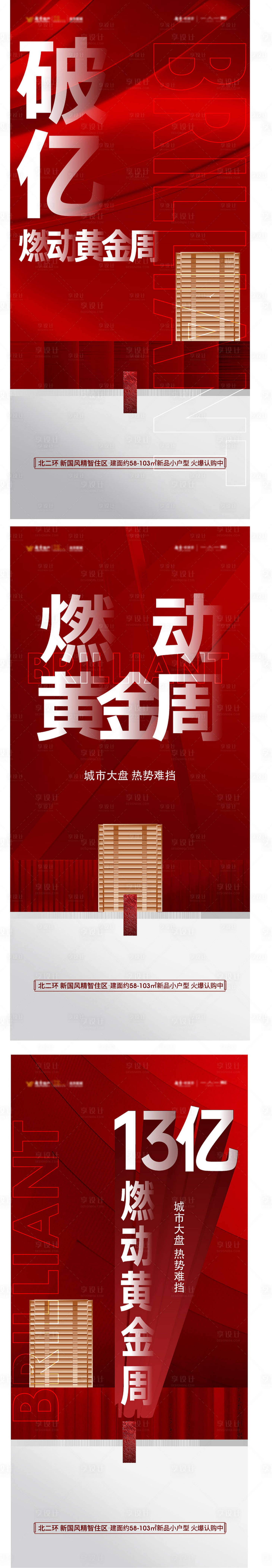 源文件下载【享设计】搜索编号：15780013711296840【地产热销系列海报】