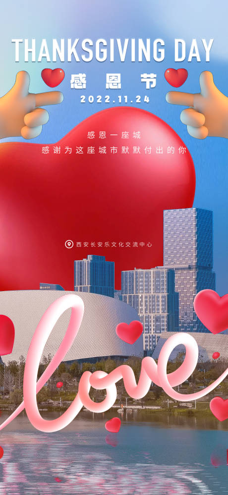 源文件下载【感恩节城市地产海报】编号：66150013703921666