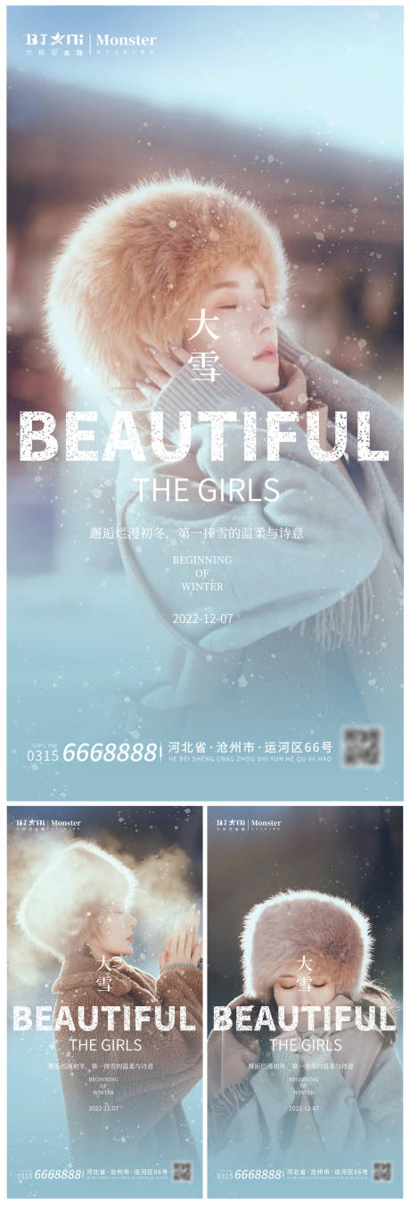 源文件下載【享設(shè)計】搜索編號：98890013683821152【醫(yī)美整形廿十四節(jié)氣大雪海報朋友圈宣傳】