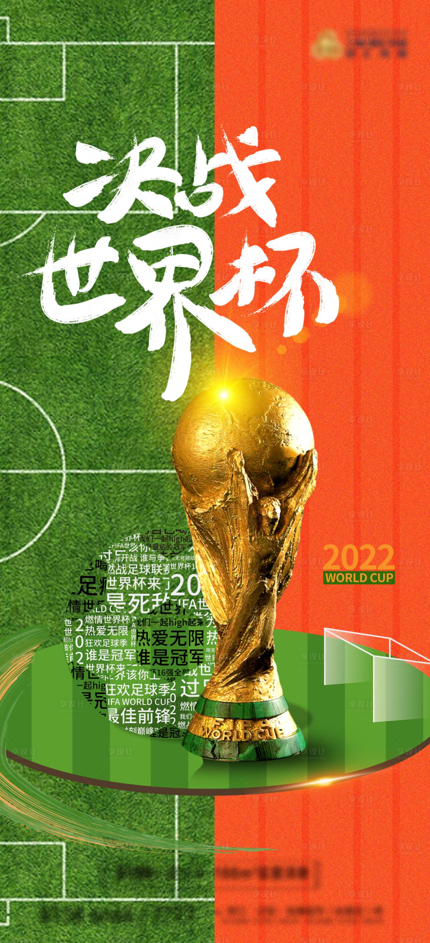 源文件下載【享設(shè)計】搜索編號：15040013713266078【世界杯】