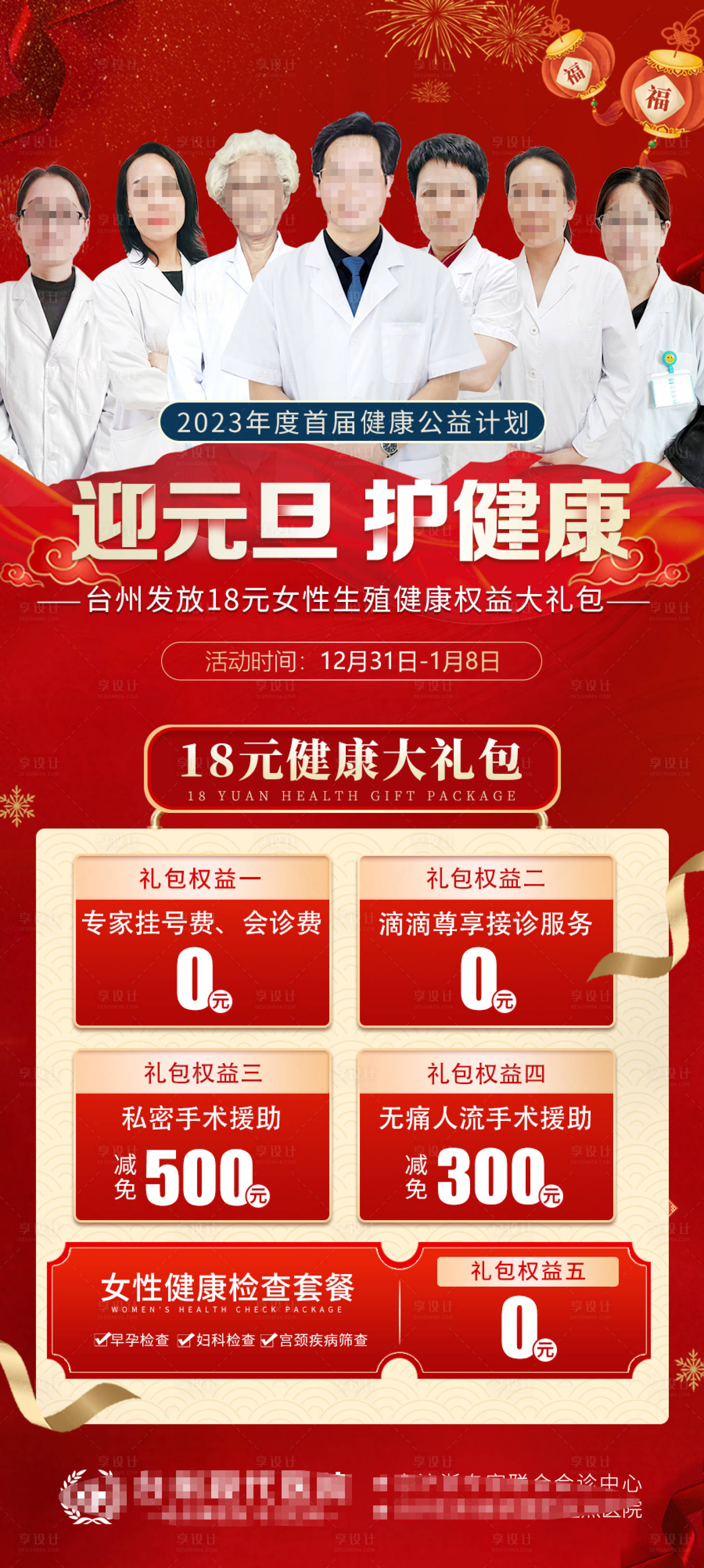 源文件下載【享設計】搜索編號：26760013827098114【元旦活動海報】