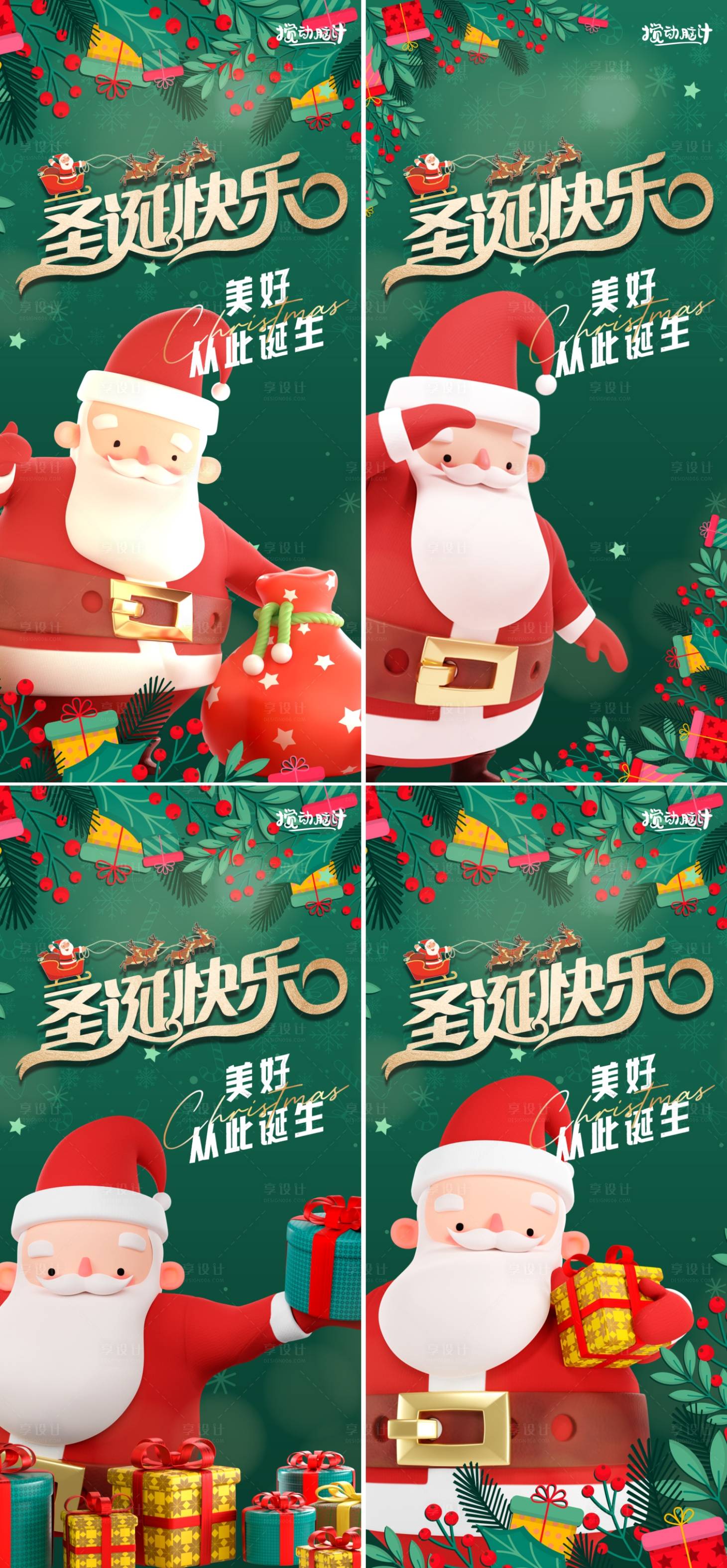 源文件下载【享设计】搜索编号：18290013775578921【圣诞节海报】