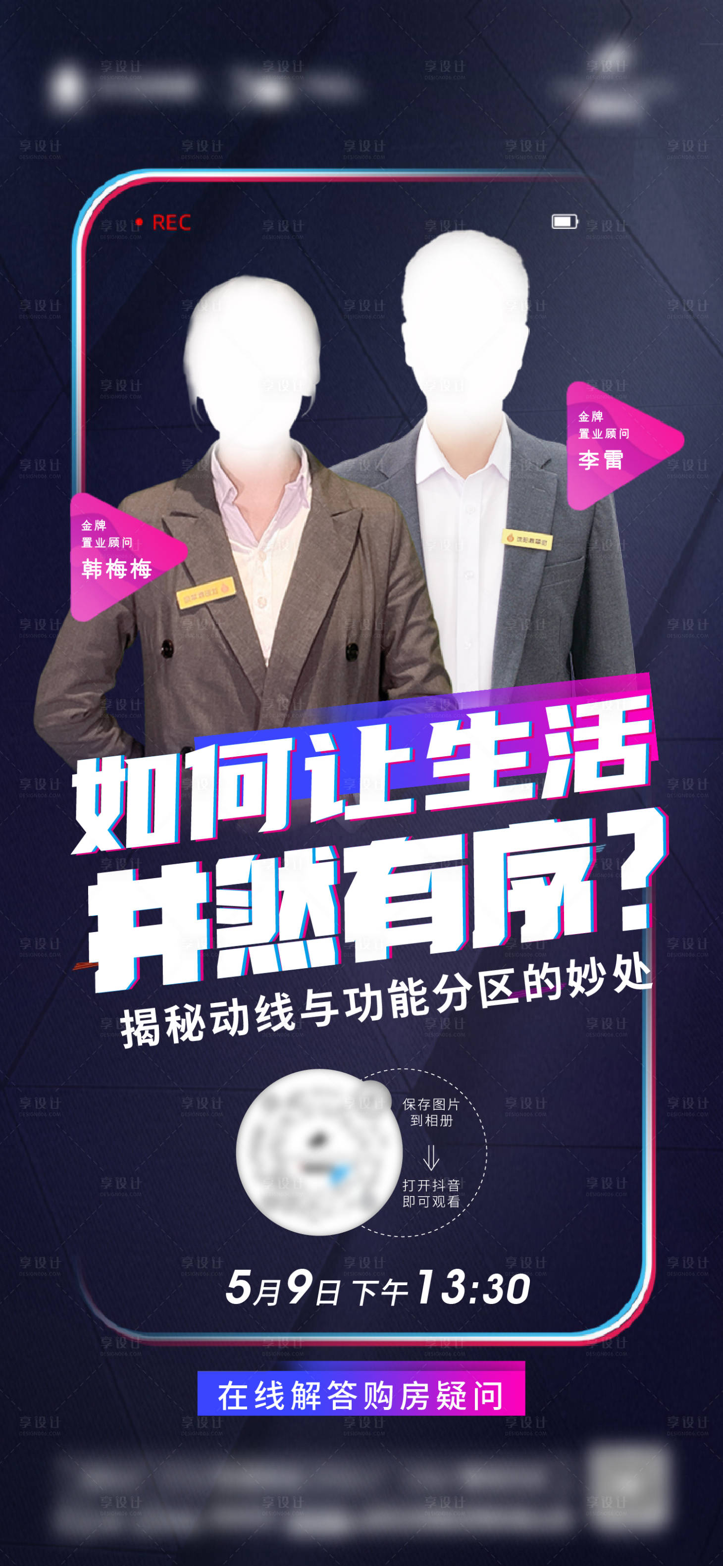 源文件下載【享設(shè)計(jì)】搜索編號：63880013977227581【地產(chǎn)銷冠直播海報(bào)】