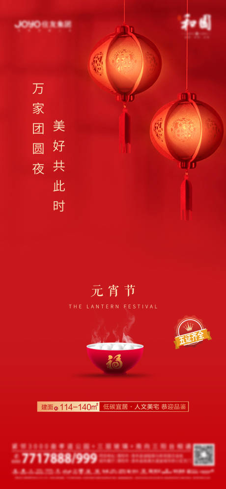 源文件下载【元宵节】编号：20620013988408164