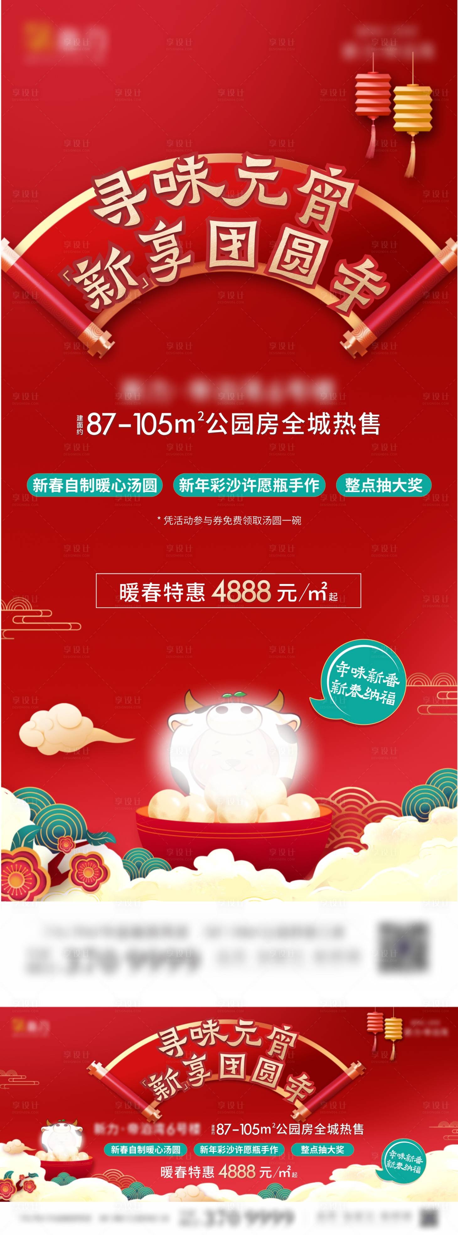 源文件下載【地產新年元宵活動海報】編號：30700013821746028