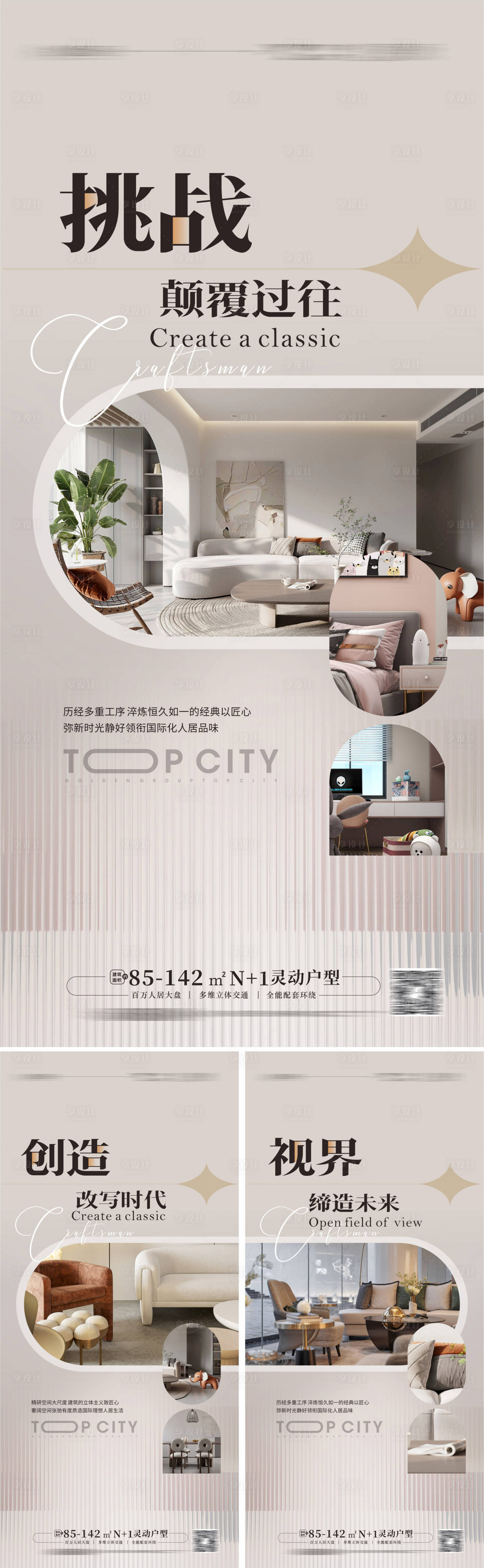 源文件下载【享设计】搜索编号：24320013764255657【地产户型价值点系列海报 】