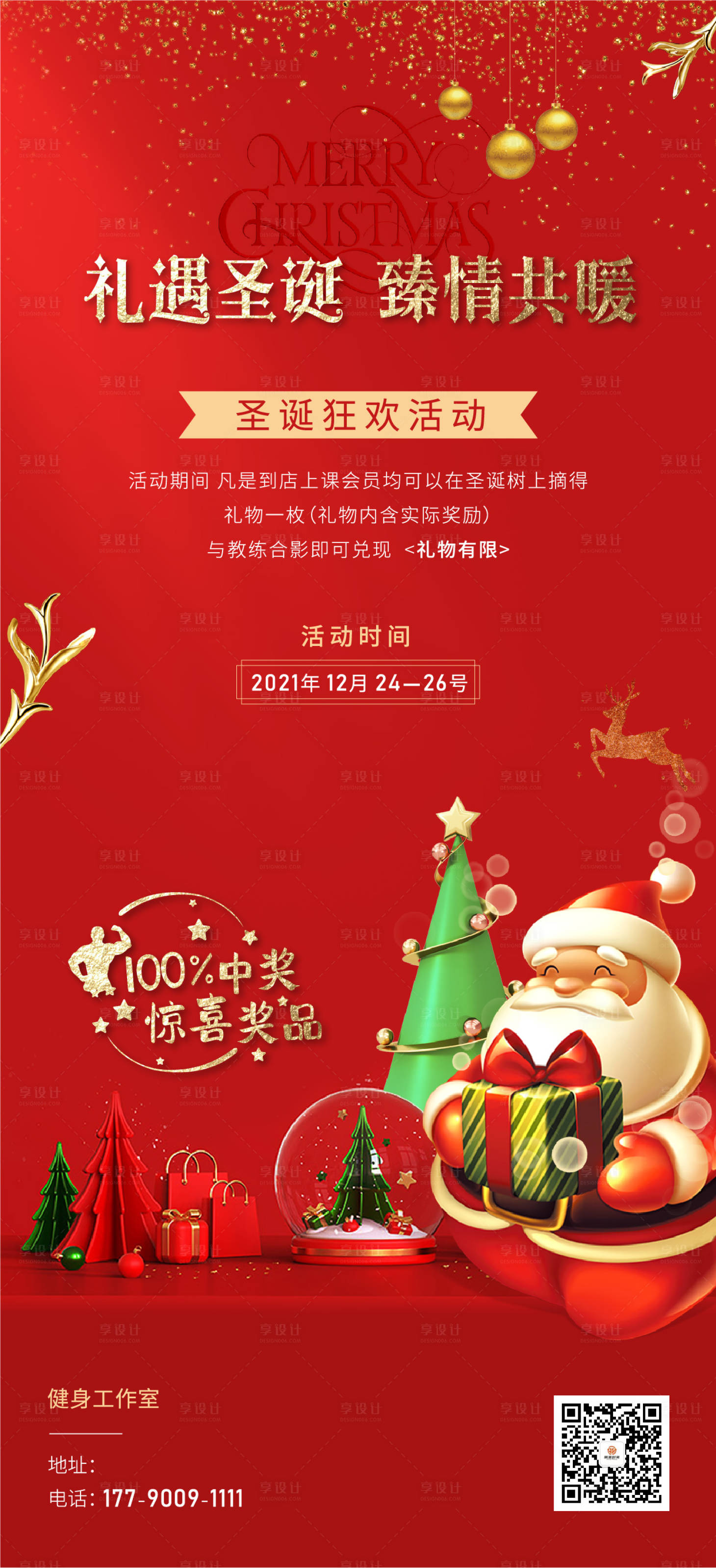 源文件下載【享設(shè)計(jì)】搜索編號：86860013962751723【圣誕節(jié)海報(bào)】