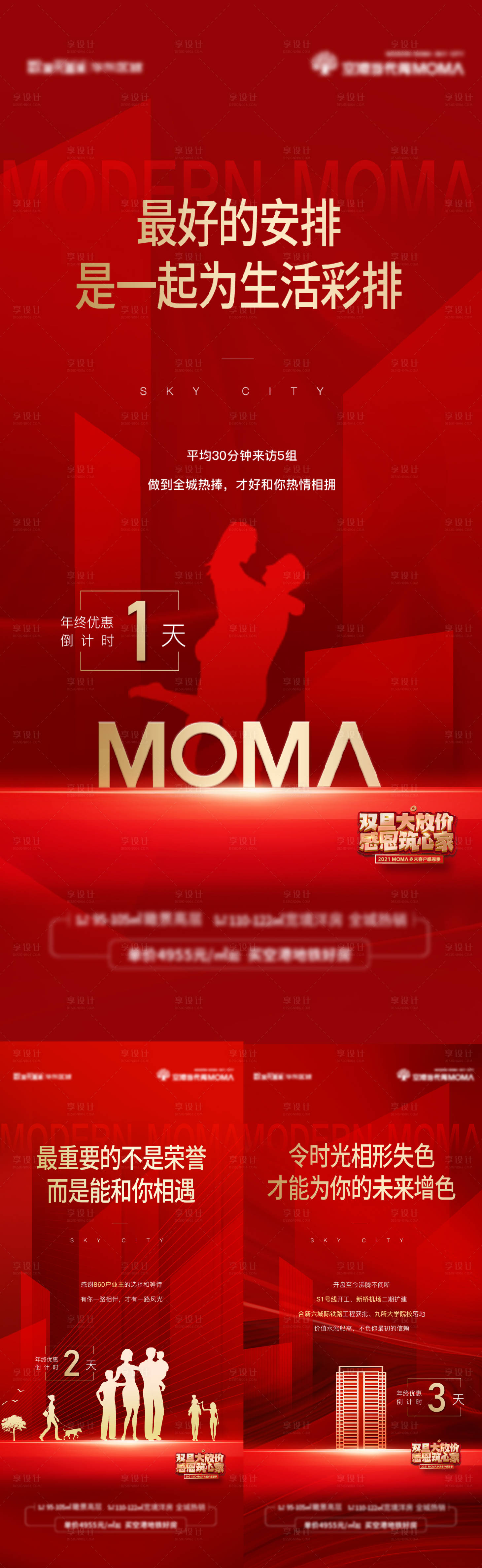 源文件下載【年終沖刺倒計時系列海報】編號：89030013849527868