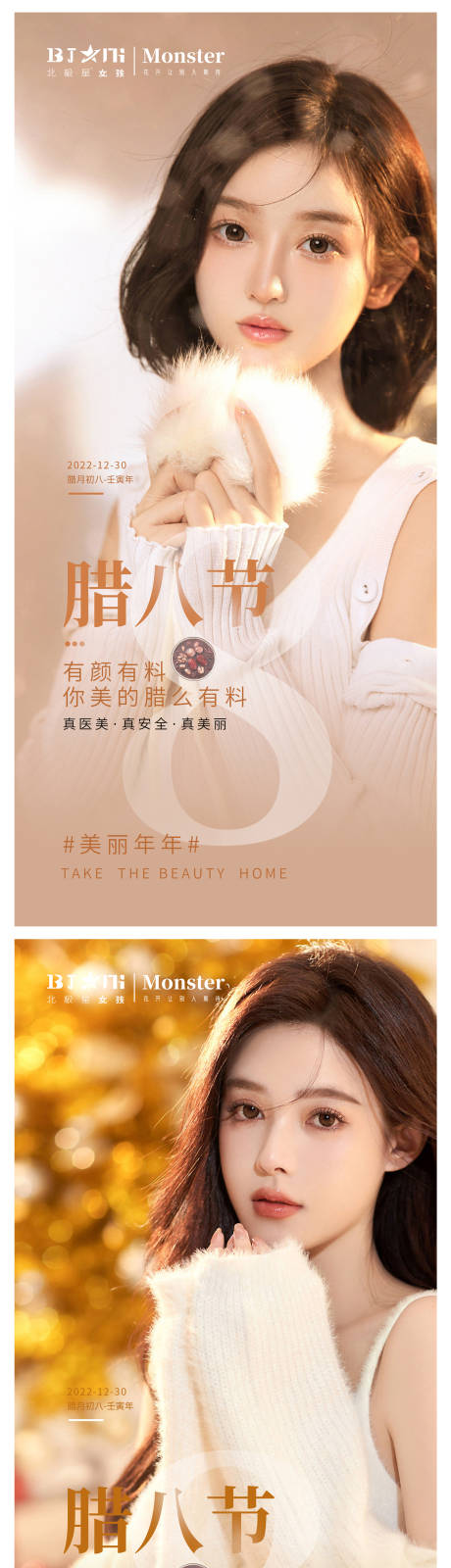 源文件下载【医美腊八节海报】编号：14760013979128115
