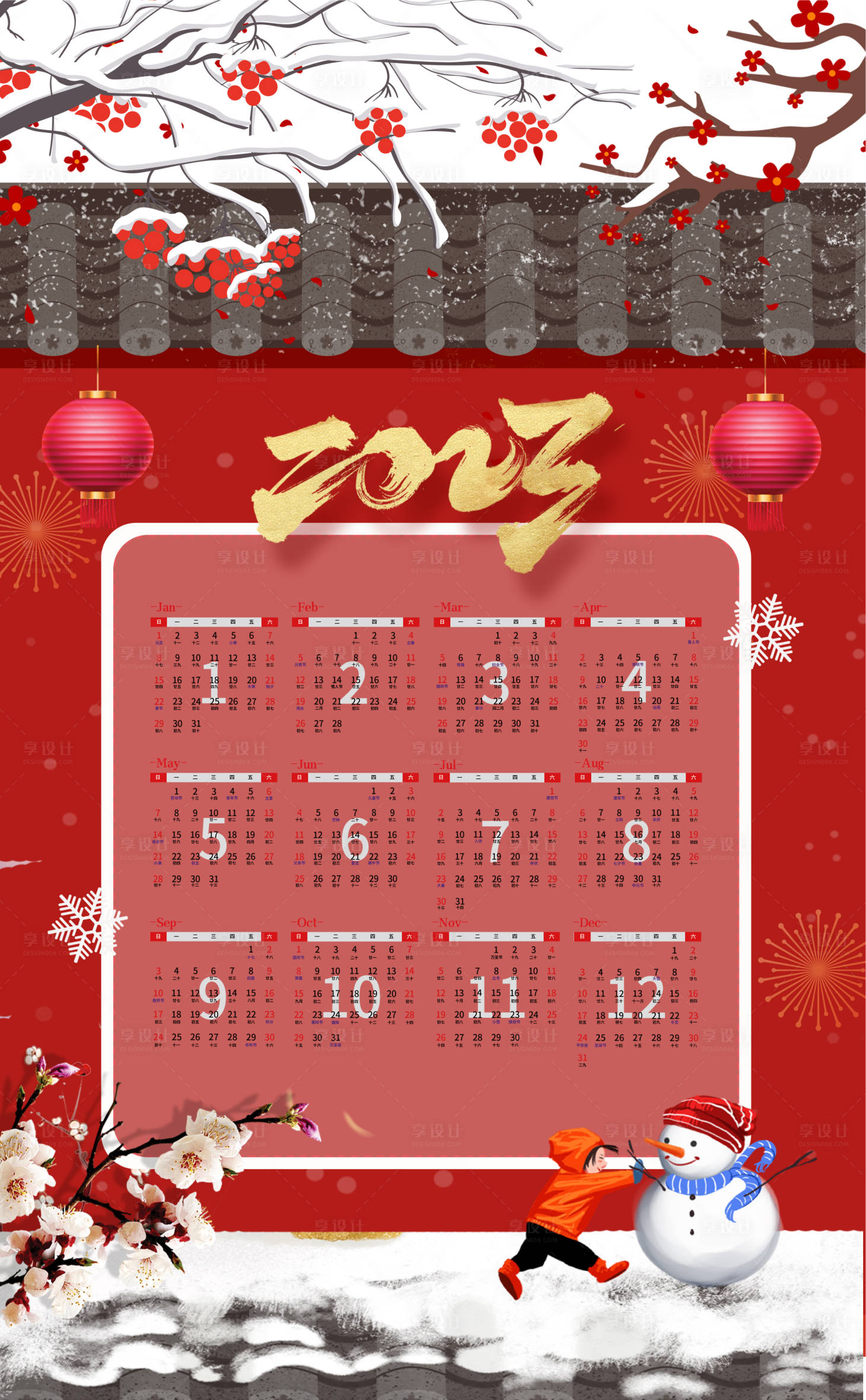 源文件下載【享設計】搜索編號：22080013712495759【2023日歷】
