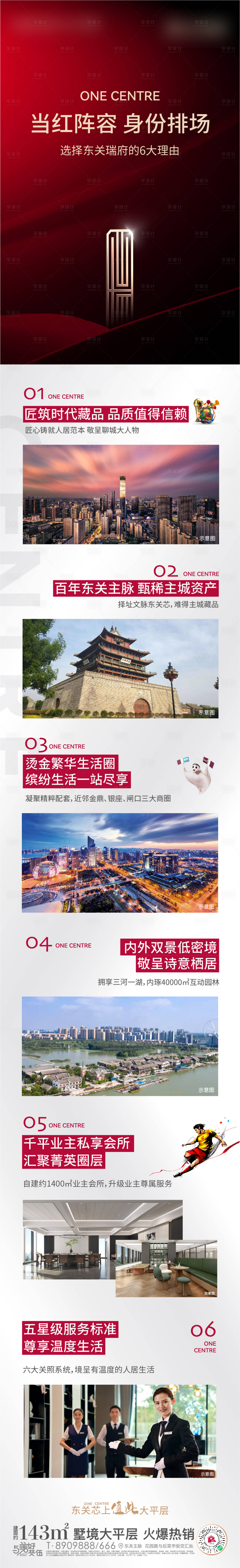 源文件下载【地产红色价值点长图海报】编号：95640013681306198