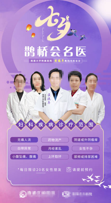 源文件下载【七夕专家医疗海报】编号：44740013767367952