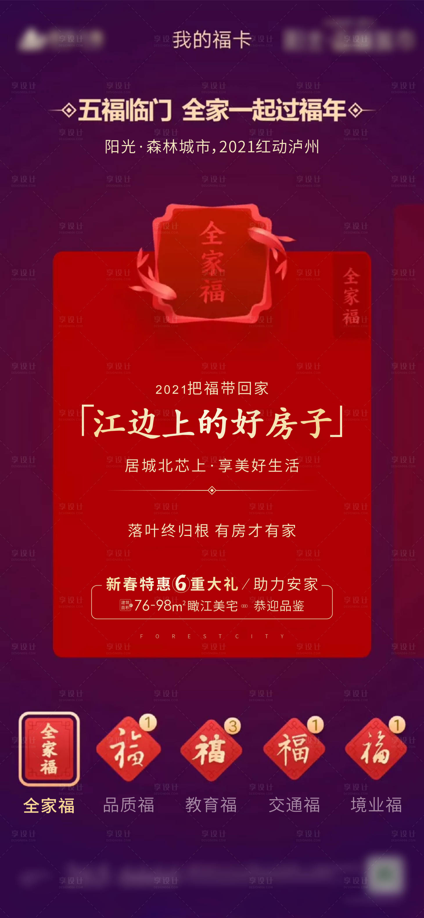 源文件下载【享设计】搜索编号：80780013903159578【新春五福海报】