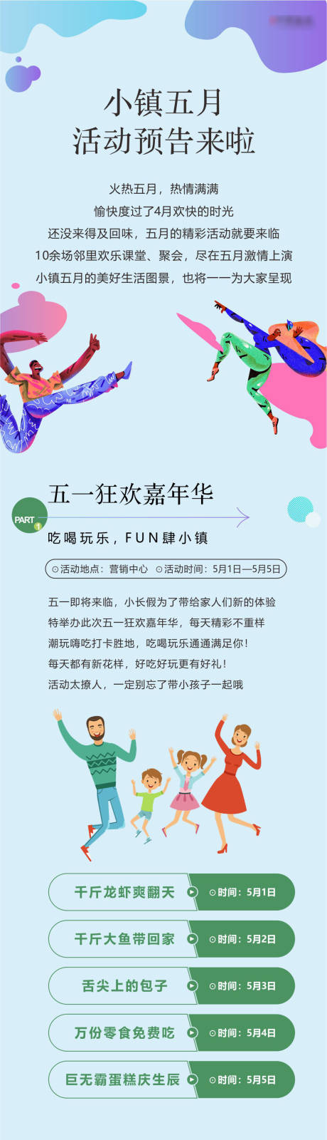 源文件下载【小镇社群活动预告长图】编号：58460013819143478