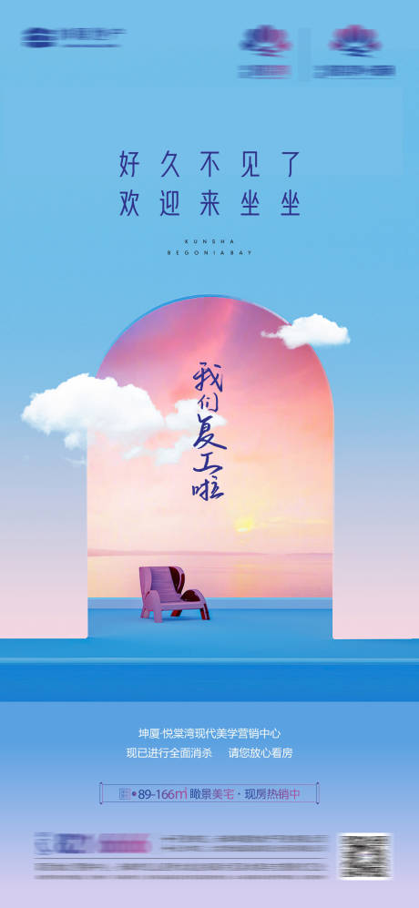 源文件下载【地产复工复产海报】编号：83330013990467929