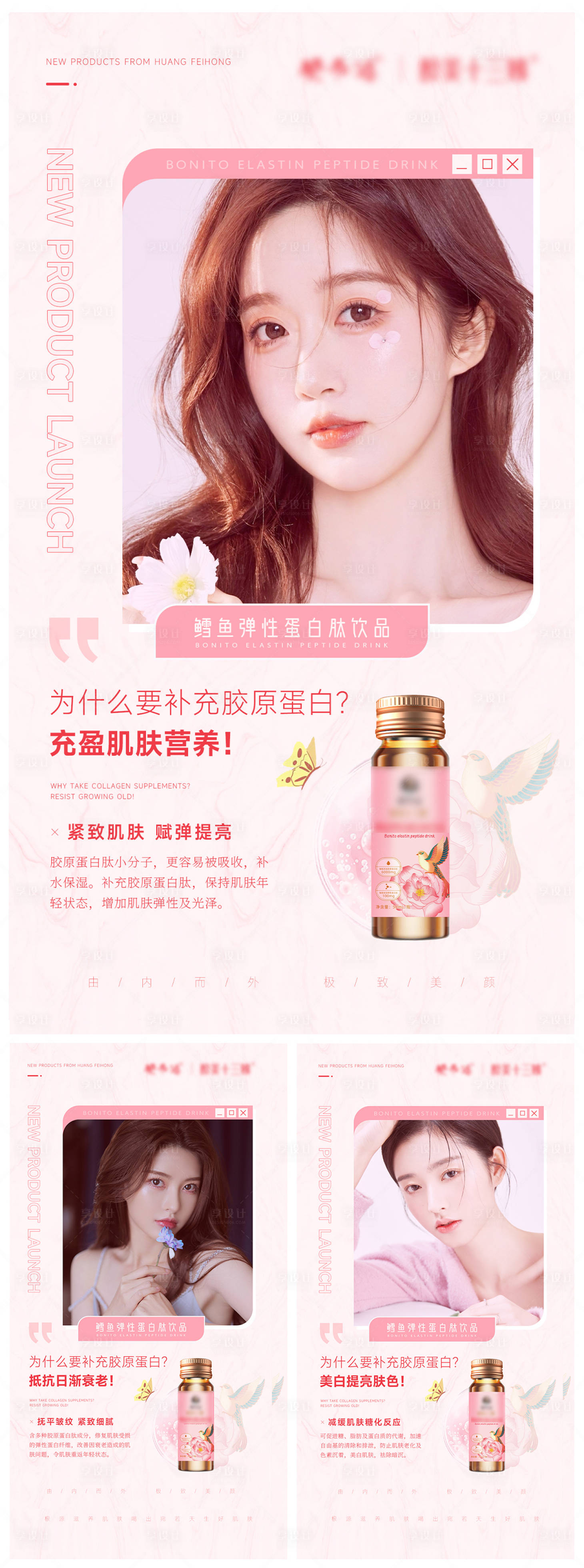 源文件下载【享设计】搜索编号：26050014041094328【微商胶原蛋白宣传海报】