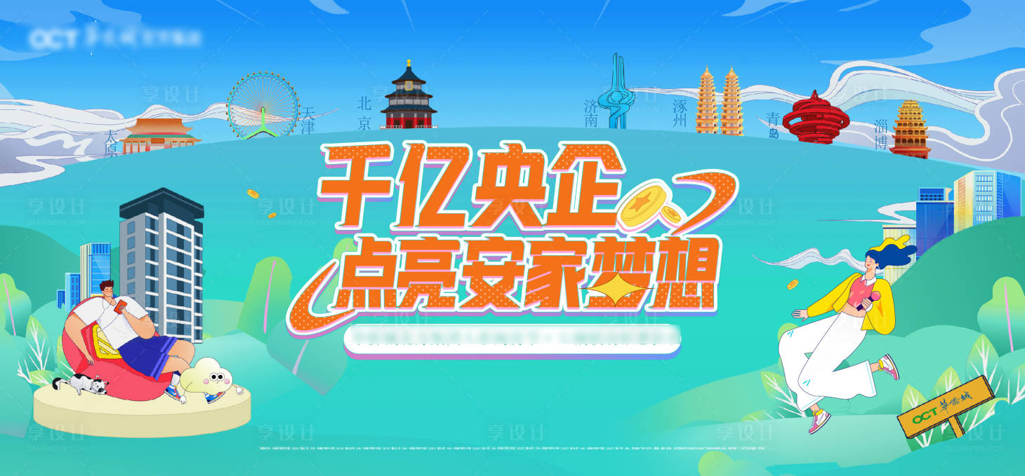 源文件下載【購房節(jié)背景板】編號：33900013642894933