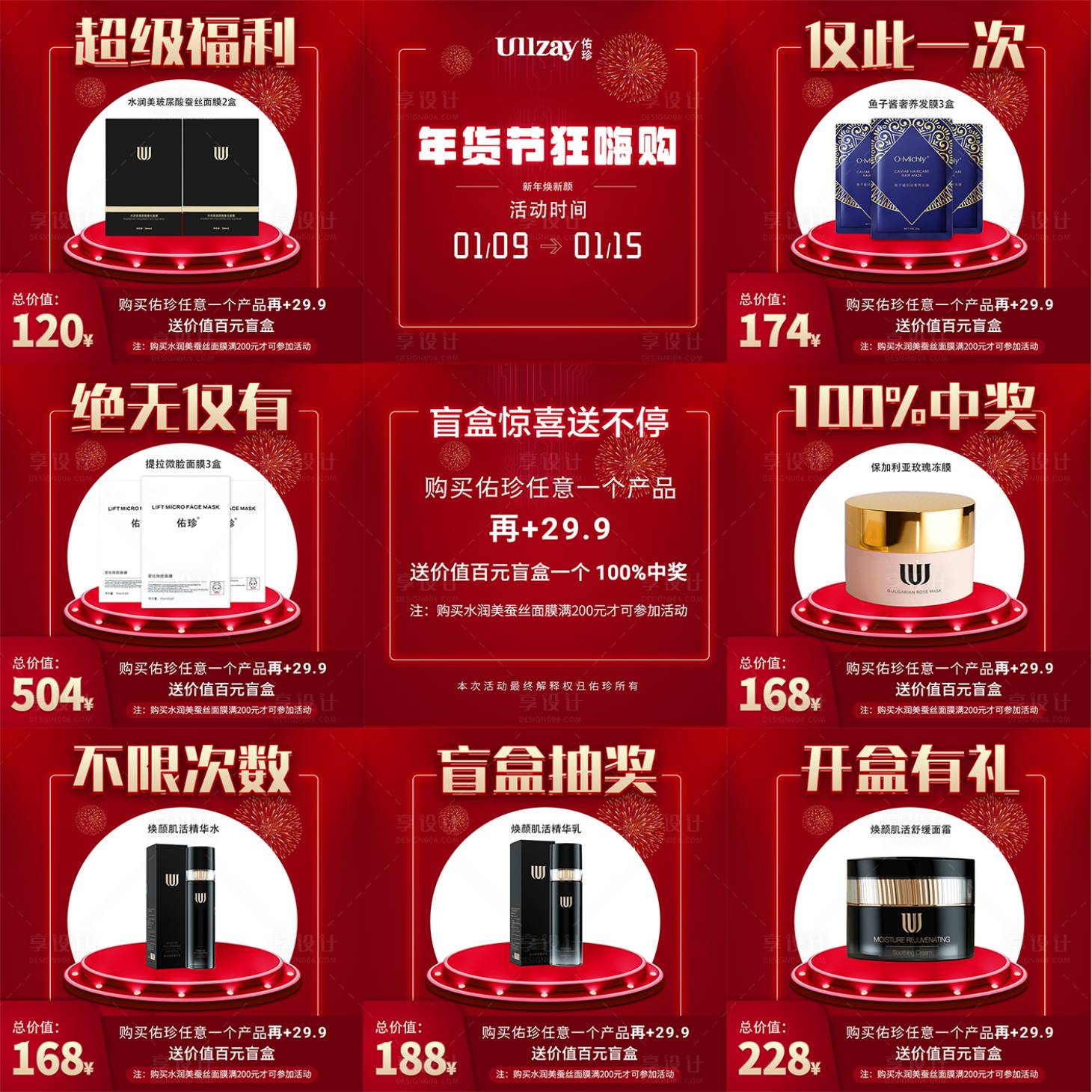 源文件下载【年货节活动海报】编号：29190014030176602