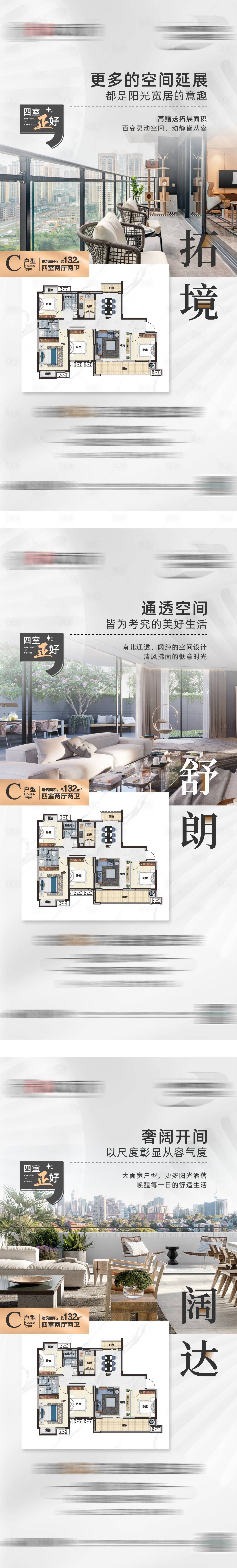 源文件下載【享設(shè)計】搜索編號：71100013666811622【地產(chǎn)戶型價值點系列海報】