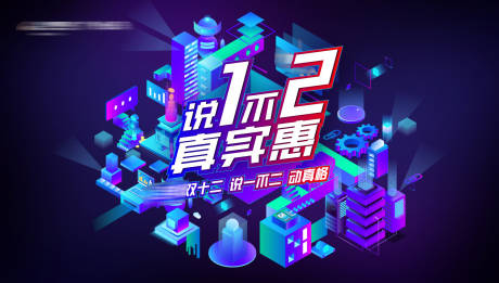 源文件下载【双十二电商展板】编号：57040013835497569