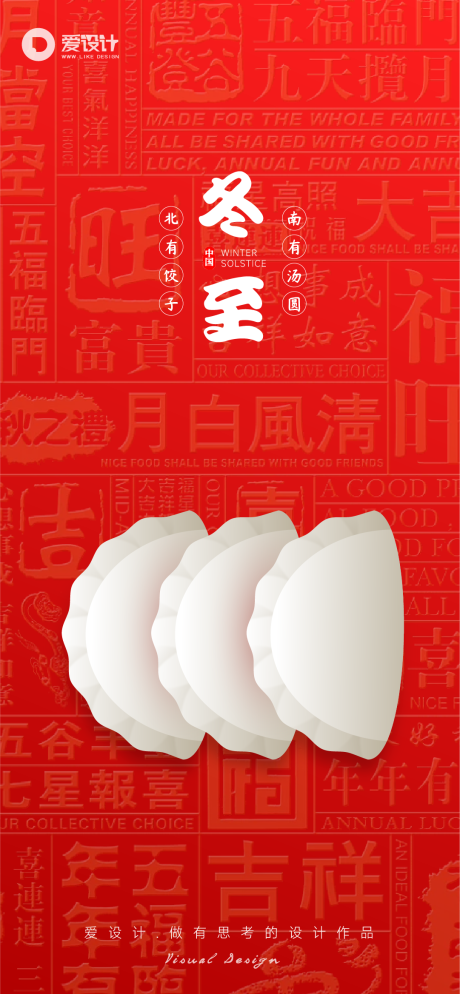 源文件下载【冬至节气海报】编号：44210013753386433