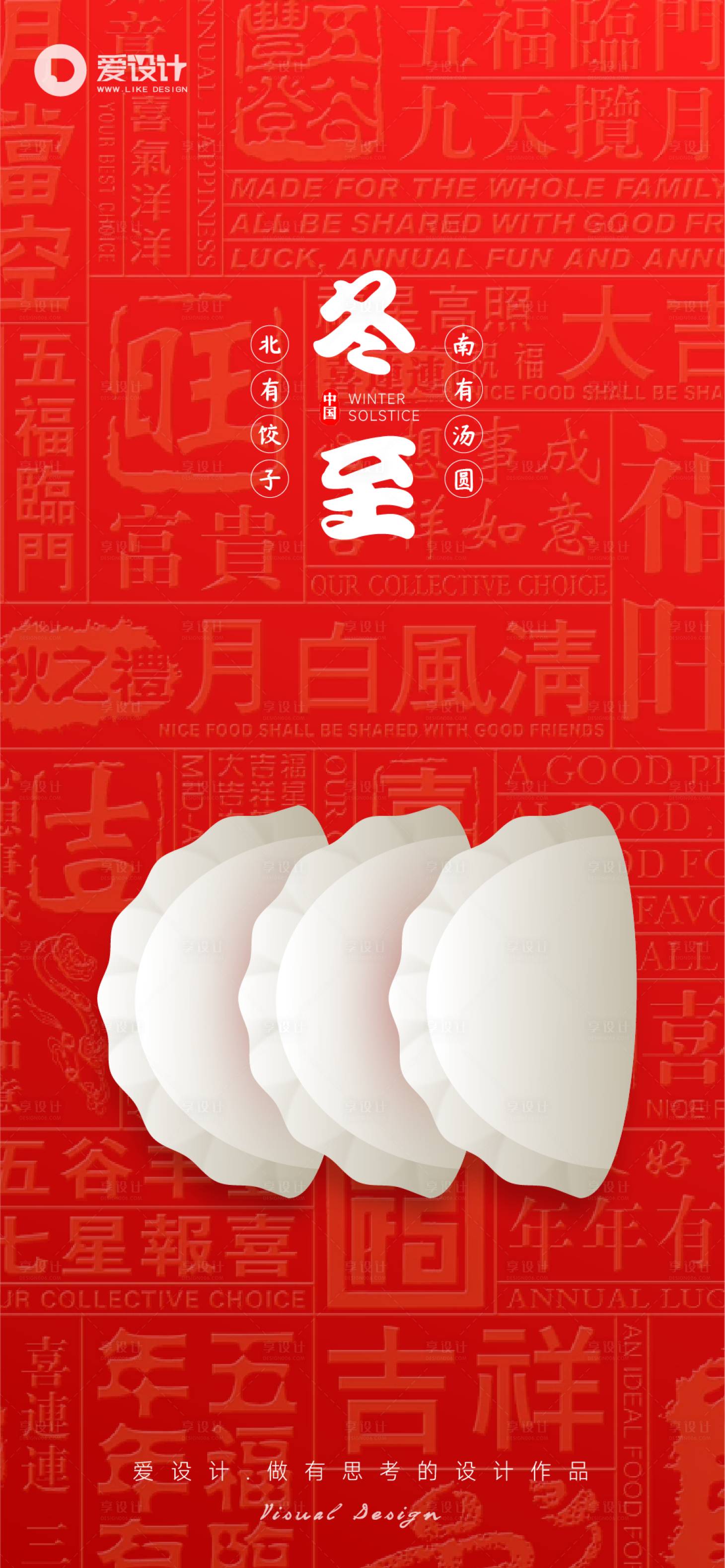 源文件下载【享设计】搜索编号：44210013753386433【冬至节气海报】