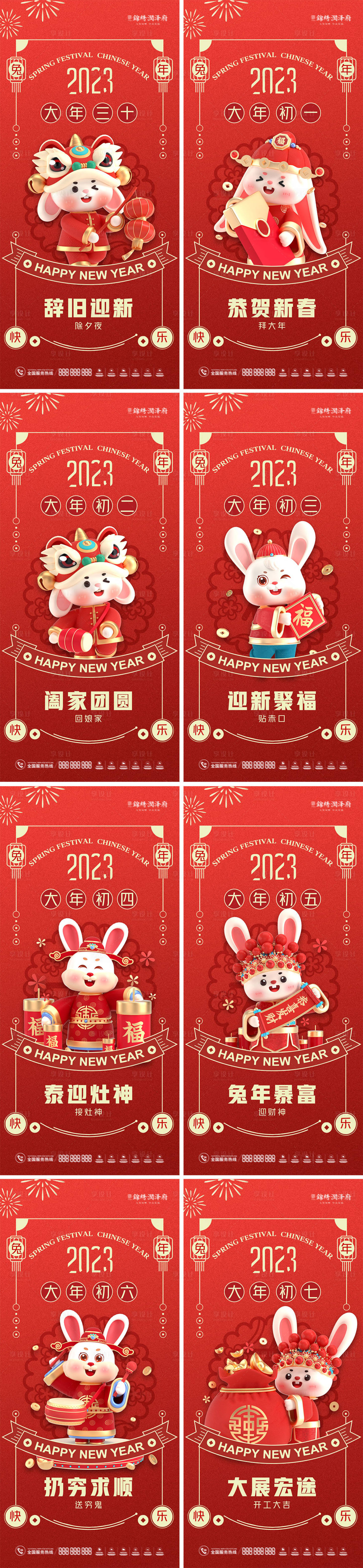 源文件下載【2023兔年除夕初一至初七海報系列】編號：55290013763991761