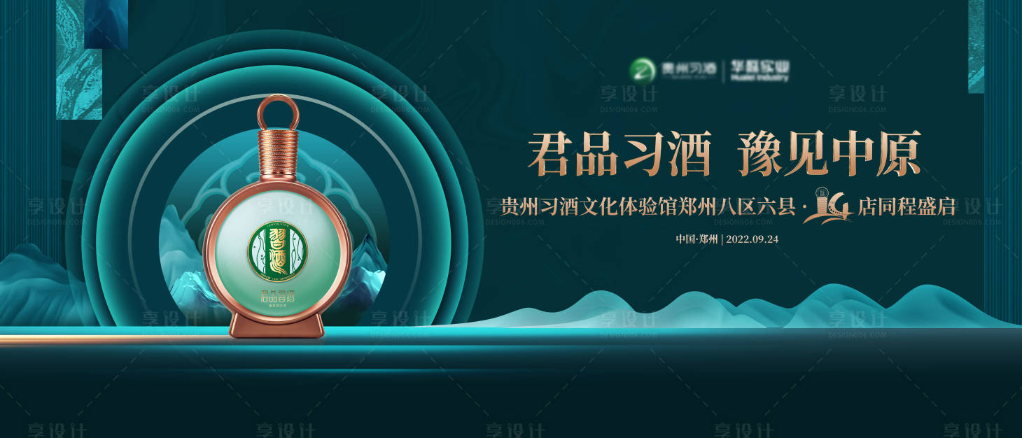 源文件下载【享设计】搜索编号：27040014035155004【白酒品鉴会主画面】