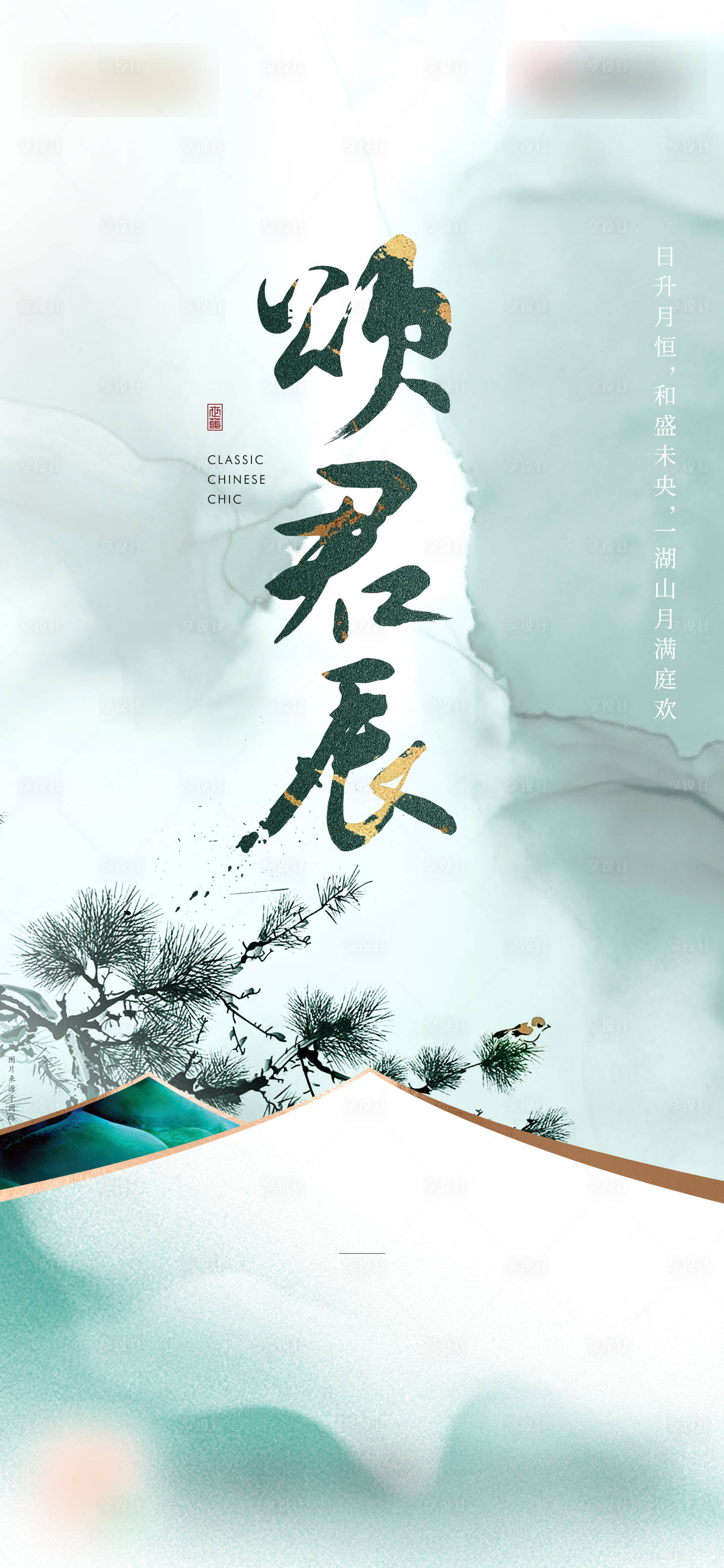 源文件下載【享設(shè)計(jì)】搜索編號(hào)：59220013659403311【中式海報(bào)】