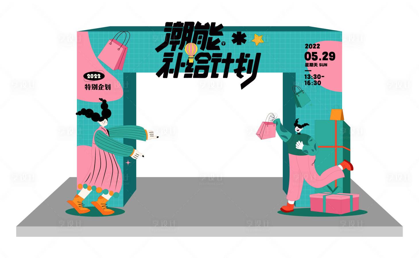 源文件下载【享设计】搜索编号：18900013769846937【潮能活动龙门 】