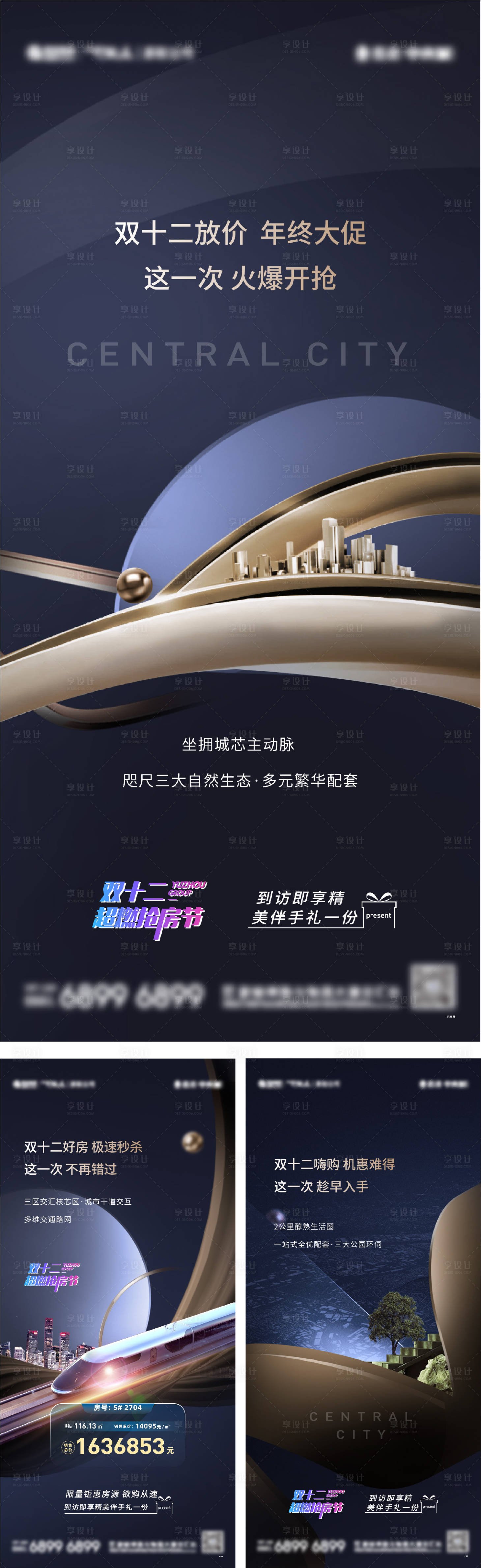 源文件下載【享設計】搜索編號：56740013819216399【地產城市價值點海報】
