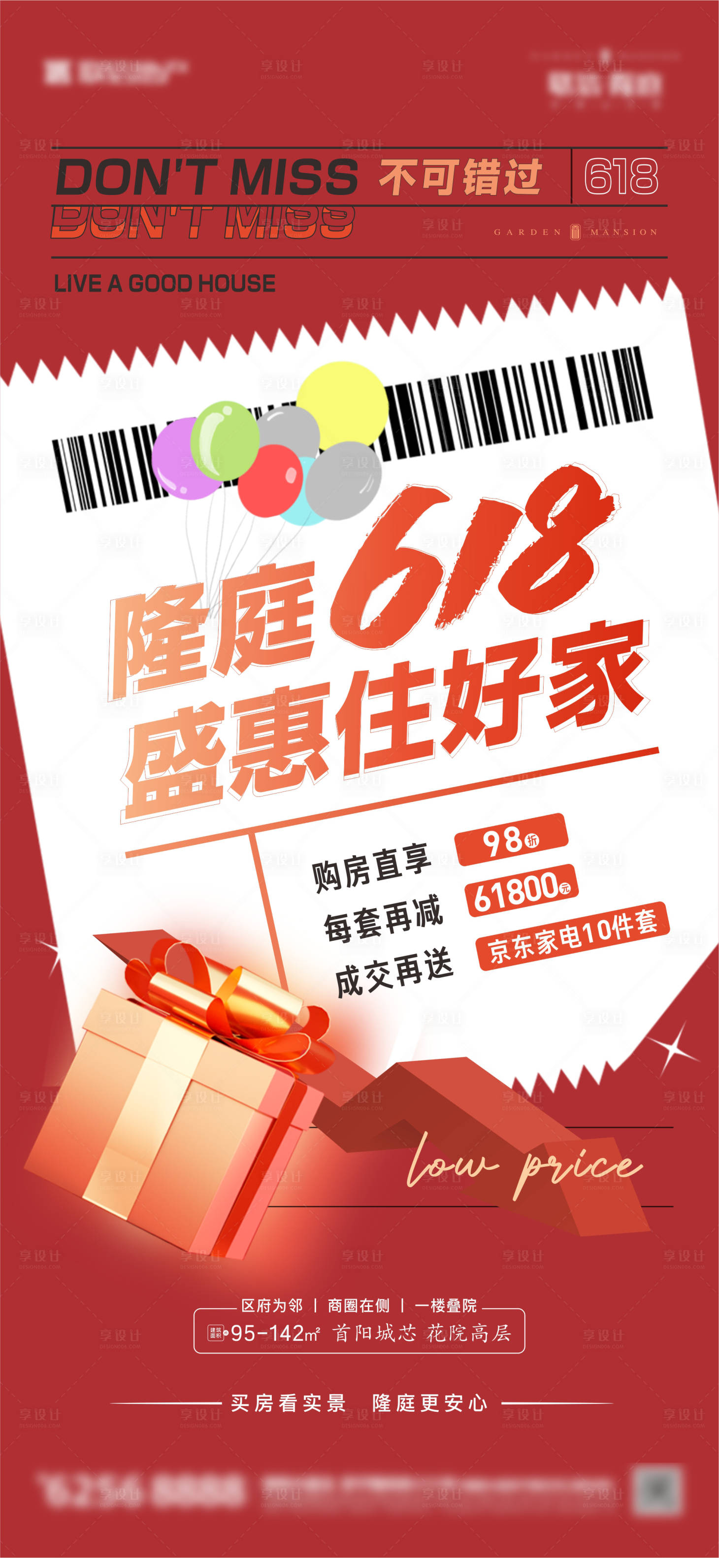 源文件下载【享设计】搜索编号：18880013667488307【618购房节海报】