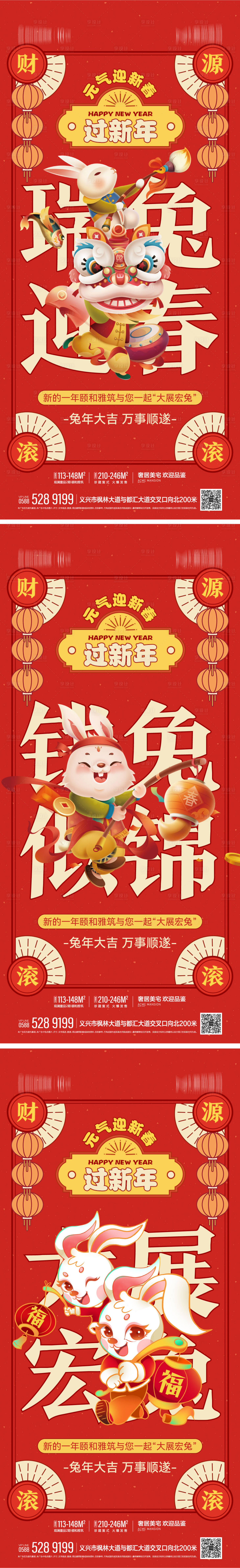 源文件下載【享設計】搜索編號：53870013716206074【2023春節兔年新年系列海報】