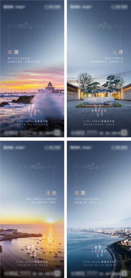 源文件下载【地产高阶生活价值点刷屏系列海报】编号：26270014025759748