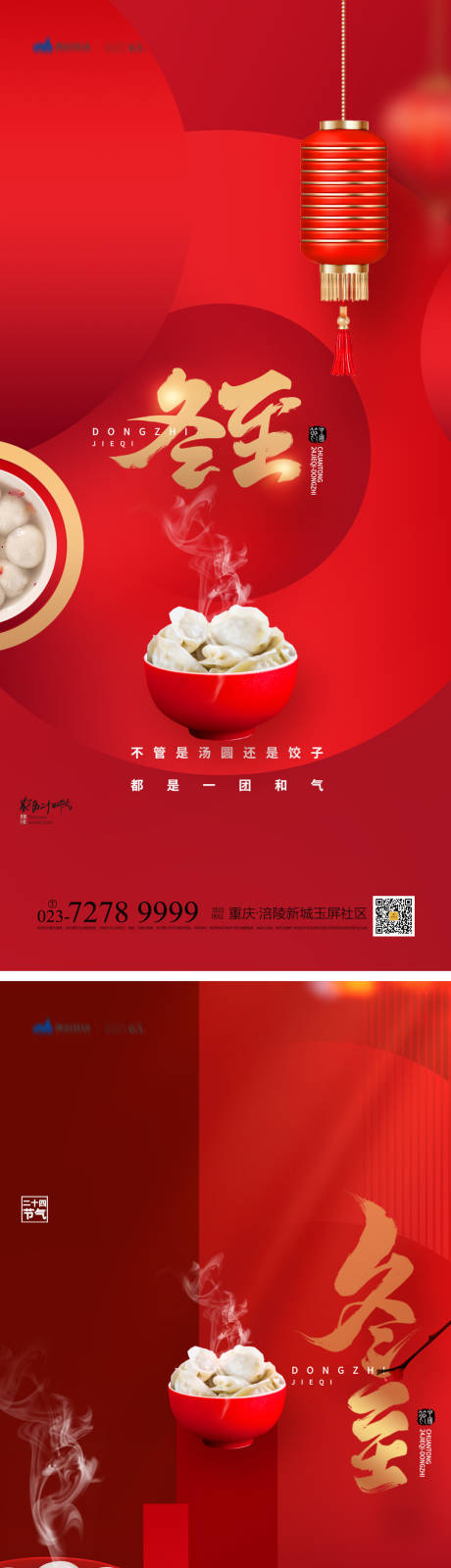 源文件下载【冬至海报】编号：96960013641373163