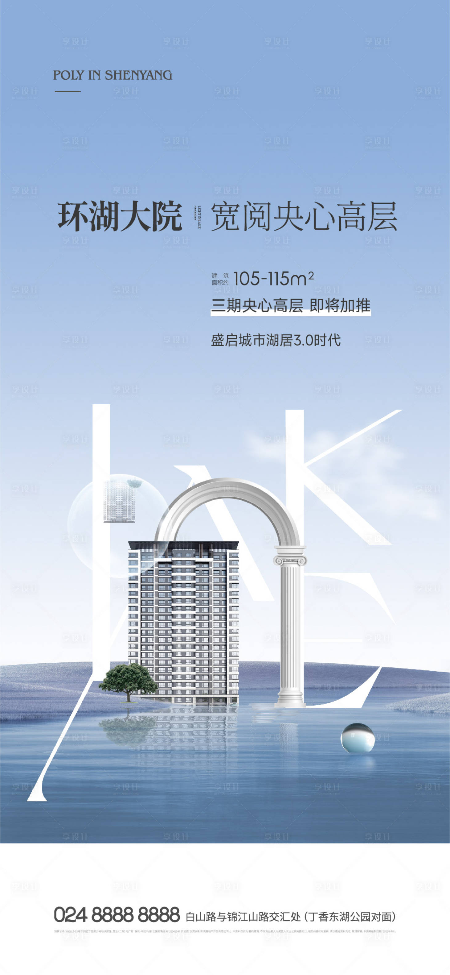 源文件下载【享设计】搜索编号：78180014047656749【地产湖居价值点海报】