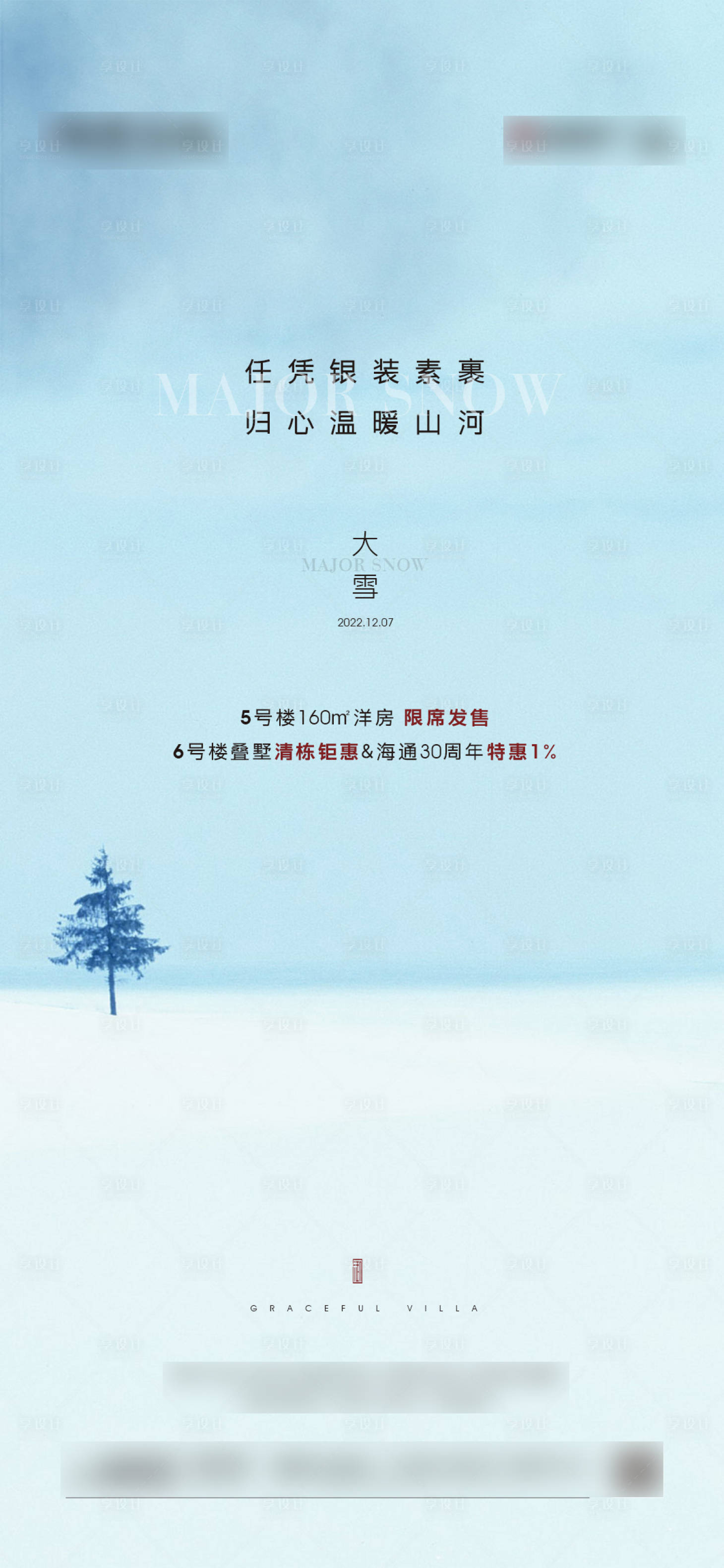 源文件下载【享设计】搜索编号：78080013640914007【大雪节气海报】