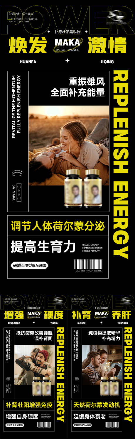 源文件下载【微商男性保健品宣传海报】编号：70620013639274309