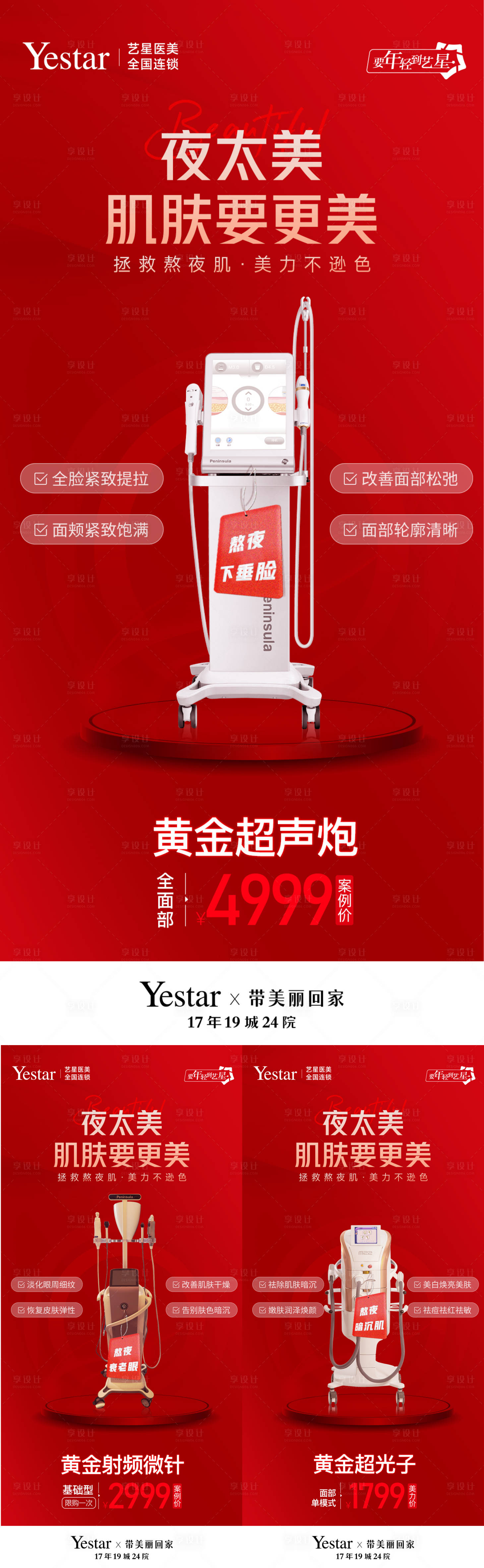 源文件下载【超声炮仪器海报】编号：25170013804571533