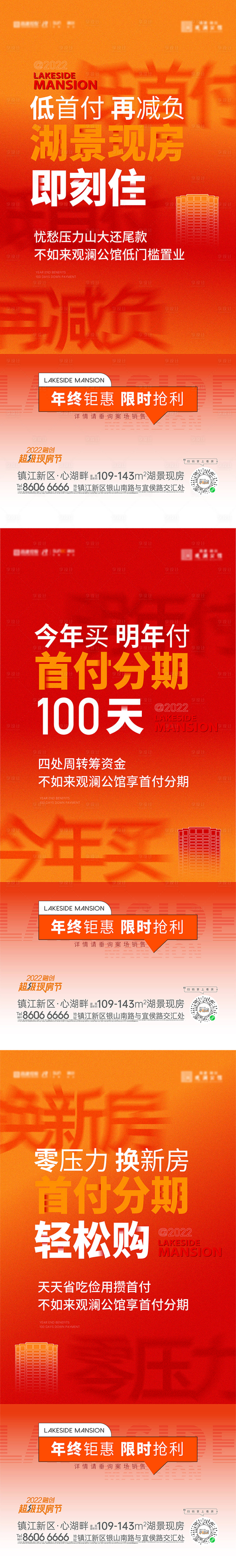 源文件下載【享設計】搜索編號：79570013662445058【分期首付熱銷賣壓刷屏海報】