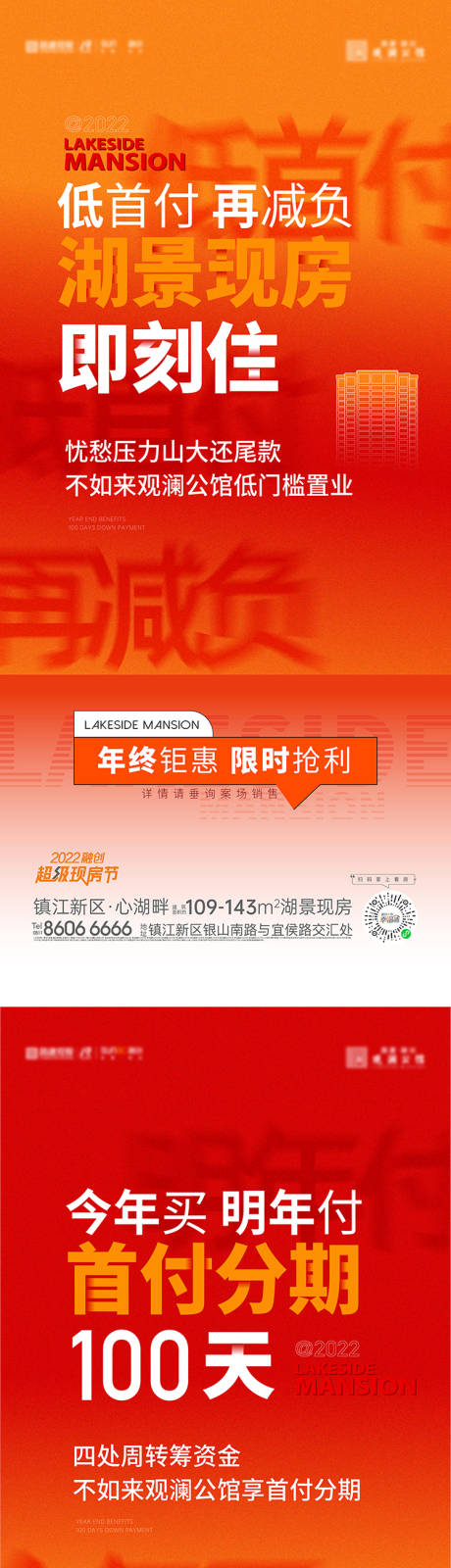 编号：20221202112520791【享设计】源文件下载-分期首付热销卖压刷屏海报