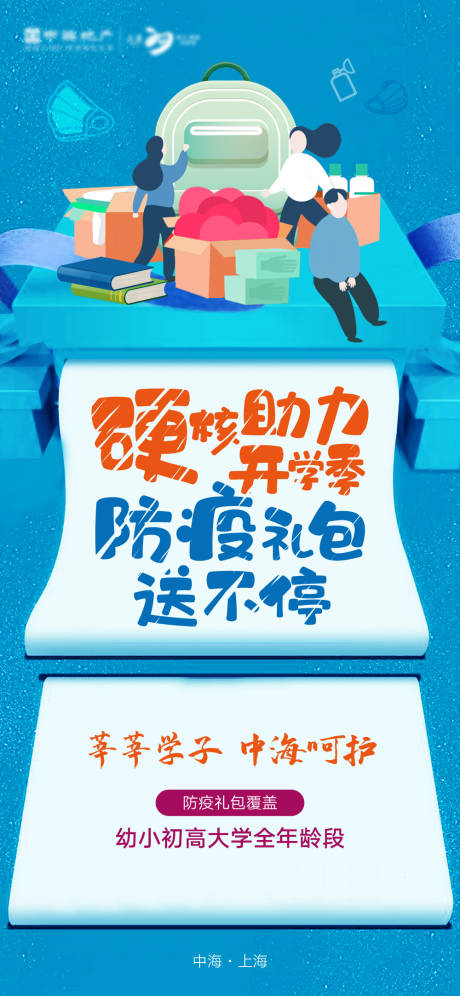 源文件下載【防疫禮包海報】編號：64500013694223873