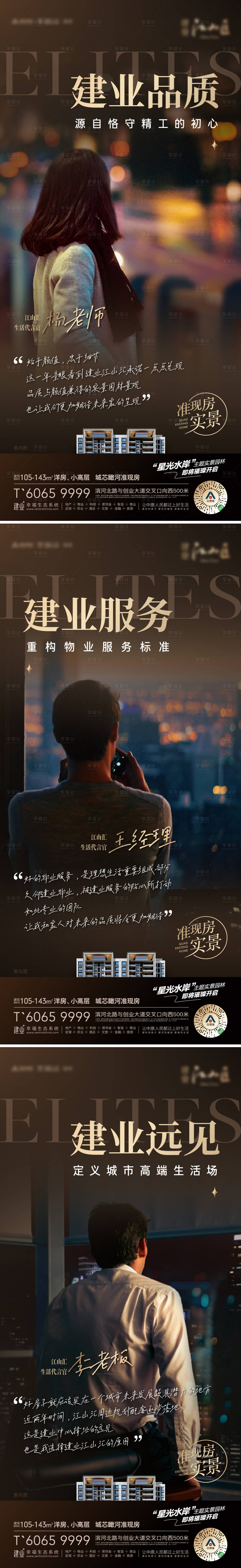 源文件下載【享設計】搜索編號：87740013938528473【業主代言系列海報】