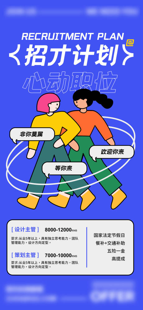 源文件下载【享设计】搜索编号：21780013683843036【招聘海报】