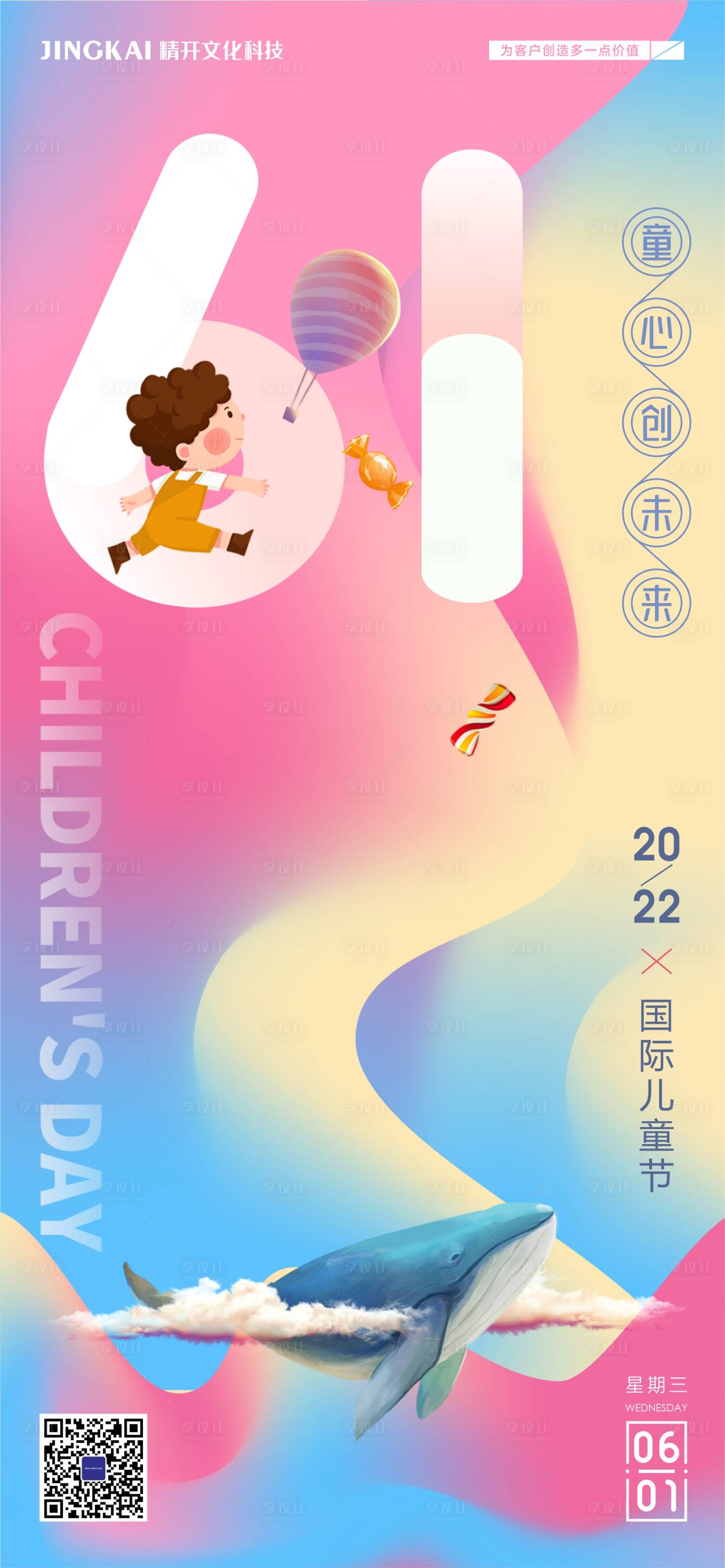 源文件下载【儿童节海报】编号：14200013744064643