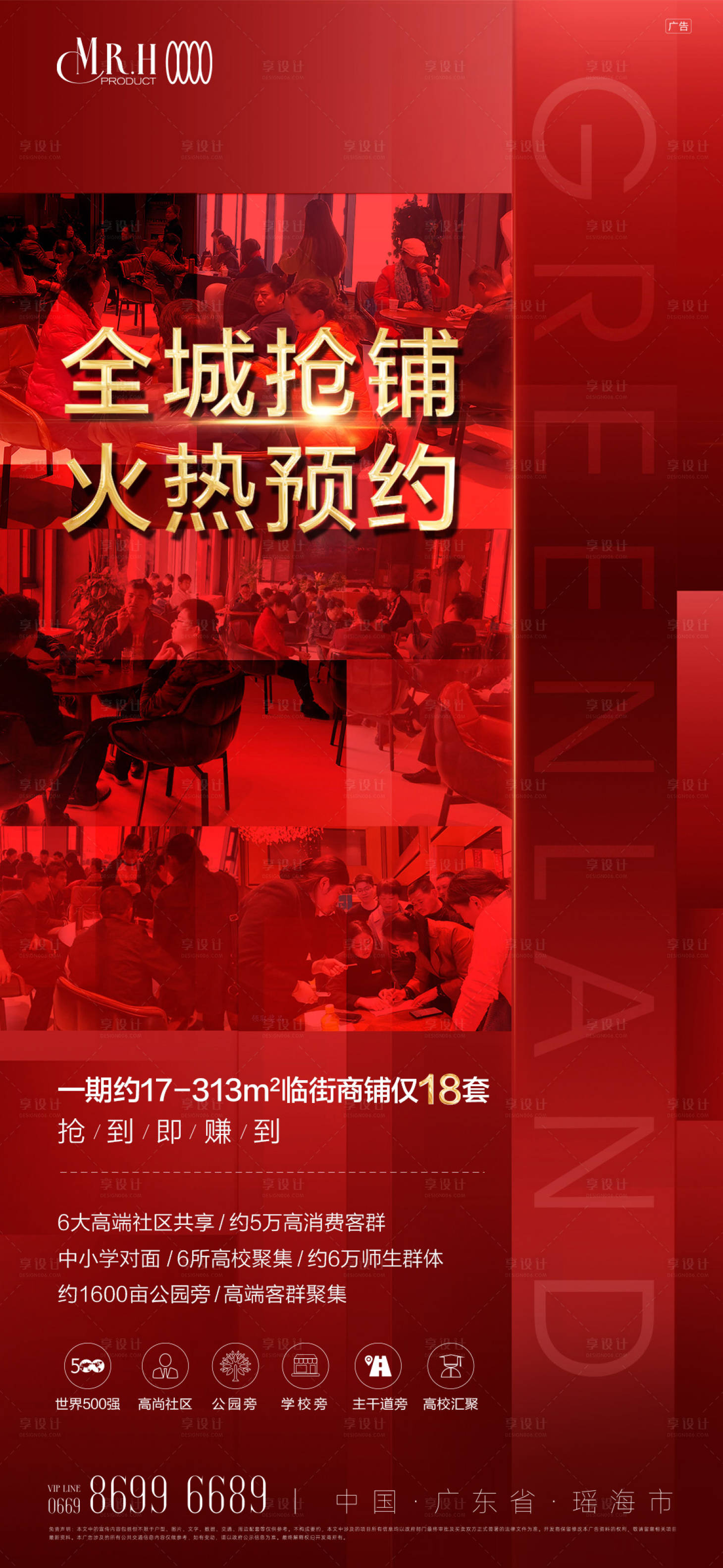 源文件下載【享設計】搜索編號：99160013694983737【熱銷商鋪預熱紅金海報】