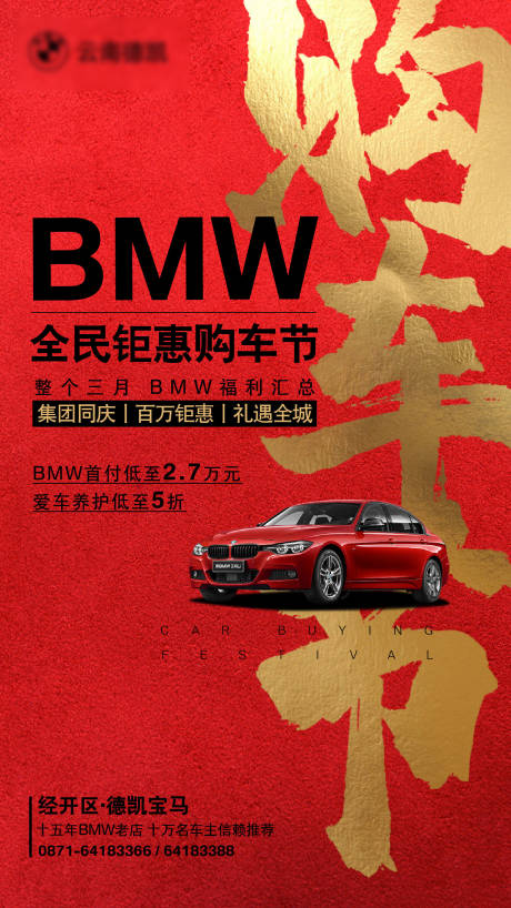 源文件下載【享設(shè)計】搜索編號：36260013656488807【汽車購車節(jié)活動海報】
