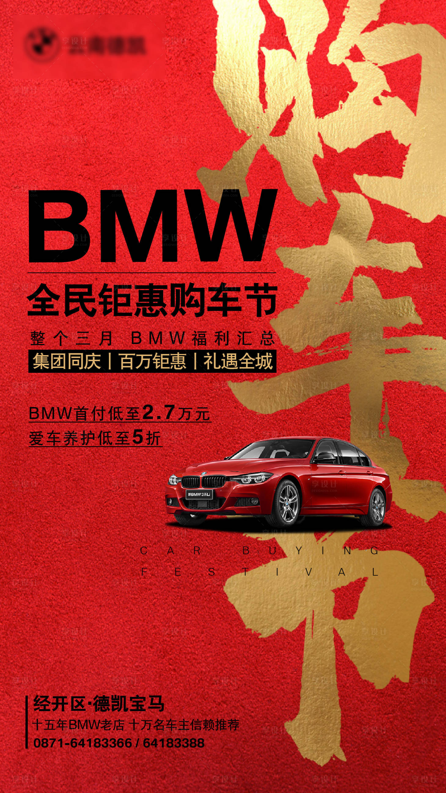 源文件下载【享设计】搜索编号：36260013656488807【汽车购车节活动海报】